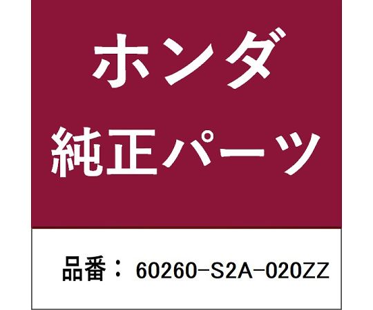 HONDA (ホンダ) ホンダ・honda文句無し部分品 ダイアログボックス 1個 60260-S2A-020ZZ 医薬品・コンタクト・介護-治療機器-その他