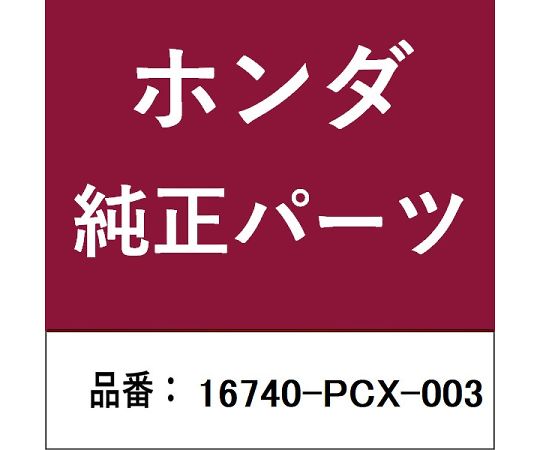HONDA (ホンダ) ホンダ・honda純正部品 レギュレーター 1個 16740-PCX-003