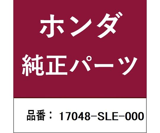HONDA (ホンダ) ホンダ・honda純正部品 フューエルストレーナー 1個 17048-SLE-000