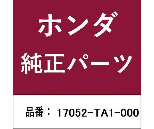 HONDA (ホンダ) ホンダ・honda文句無し部分品 制御機 1個 17052-TA1-000 治療機器-その他-医薬品・コンタクト・介護