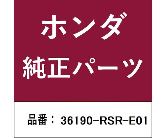 HONDA (ホンダ) ホンダ・honda純正部品 バルブ 1個 36190-RSR-E01