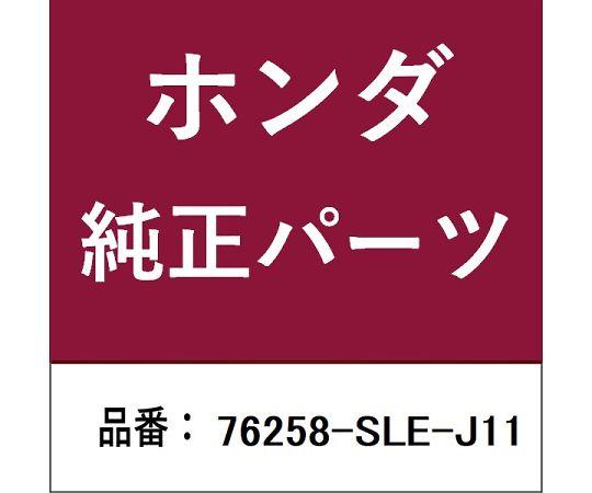 HONDA (ホンダ) ホンダ・honda純正部品 ミラー 1個 76258-SLE-J11