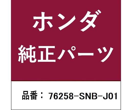 HONDA (ホンダ) ホンダ・honda純正部品 ターンセット 1個 76258-SNB-J01