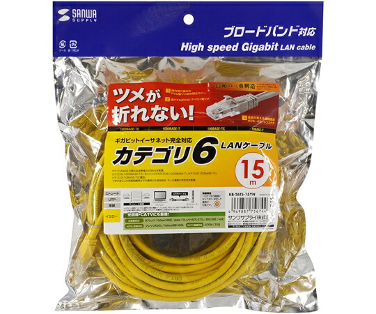 サンワサプライ つめ折れ防止カテゴリ6LANケーブル イエロー 15m KB-T6TS-15YN 1セット