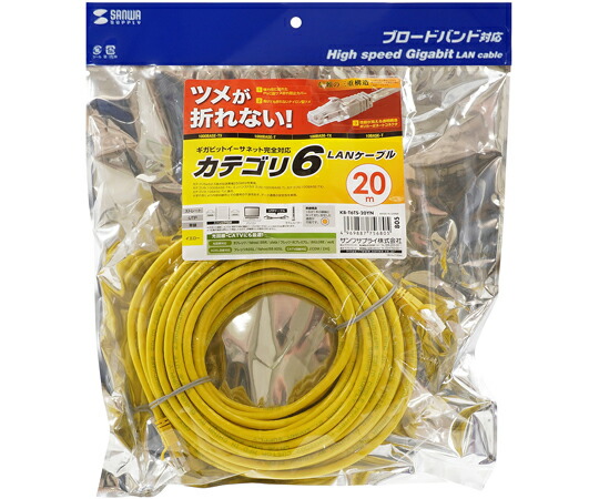 サンワサプライ つめ折れ防止カテゴリ6LANケーブル イエロー 20m KB-T6TS-20YN 1セット