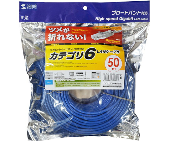 サンワサプライ つめ折れ防止カテゴリ6LANケーブル ブルー 50m KB-T6TS-50BLN 1セット