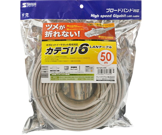 サンワサプライ つめ折れ防止カテゴリ6LANケーブル ライトグレー 50m KB-T6TS-50N 1セット 13,108円