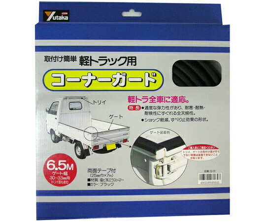 ユタカメイク 軽トラ用コーナーガード 内幅33mm×6.5m S-31 1個