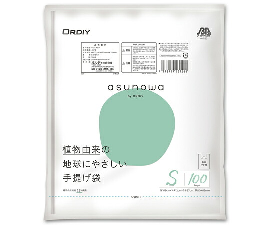 オルディ asunowa HP 植物由来25％手提げ袋 S 乳白 100P 30冊 ASWHP-HW25BPST-100 1ケース(100枚×30冊入)
