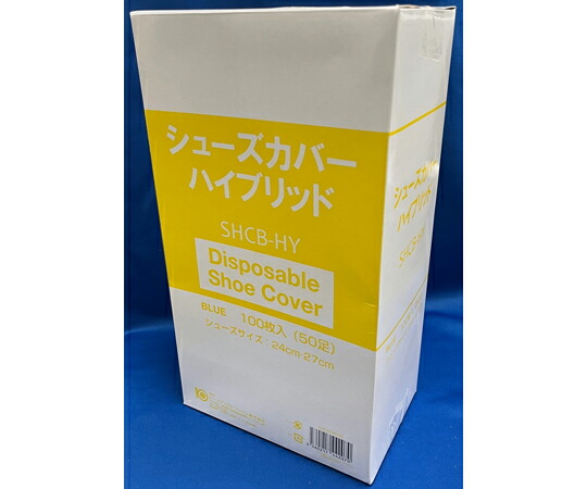 クー・メディカル・ジャパン シューズカバー ハイブリッド フリーサイズ 100枚×10箱入 SHCB-HY 1ケース(100枚×10箱入)