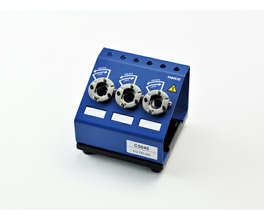 白光（HAKKO） ノズルクイックチェンジャー FR-4003用 C5045 1個