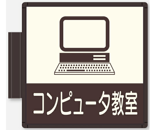 フジタ CFプレート 側面型 ブラウン コンピュータ教室 CFY210 BR NA-231 1個