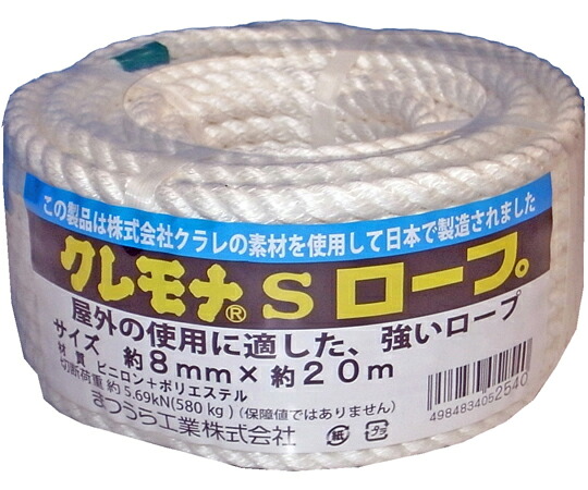 まつうら工業 クレモナSロープ（3打ち） 8mmΦ×20m 丸巻パック 1ケース(24巻入) KMS-R820P 1ケース(24巻入)