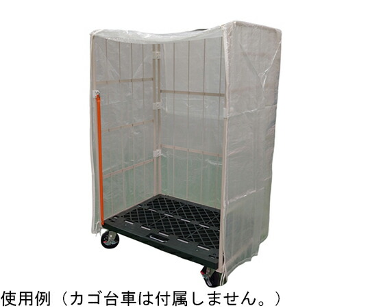 サンユー印刷 キープサーモUVクリア カゴ台車用 防塵・防水・透明カバー KTUVCLEAR-118017-1 1枚