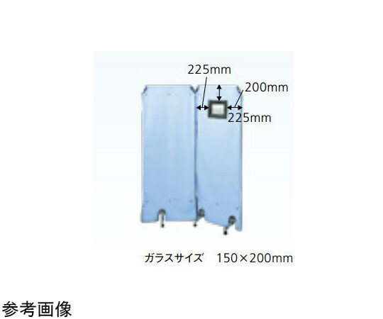 保科製作所 二面式防護衝立 掛布型（ガラス窓付）ブルー 鉛当量0.5 W（600+600）×H1600mm PS-4-C 1台