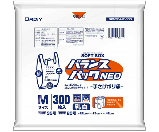 オルディ バランスパックネオSOFTBOX M/35号 乳白 300枚×12冊入 BPNSB-MT-300 1ケース(300枚×12冊入)