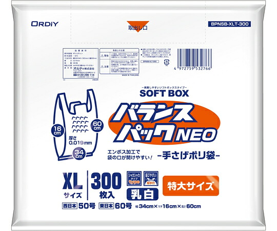 オルディ バランスパックネオSOFTBOX XL/50号 乳白 300枚×4冊入 BPNSB-XLT-300 1ケース(300枚×4冊入)