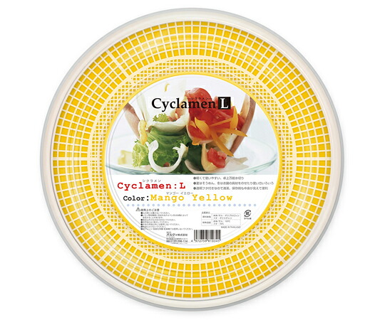 オルディ シクラメン フタ付水切りセット L 黄 40個入 CY-L 1ケース(40個入)