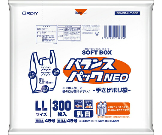 オルディ バランスパックネオSOFTBOX LL/45号 乳白 300枚×6冊入 BPNSB-LLT-300 1ケース(300枚×6冊入)