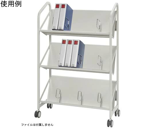 【大型直送商いもの】ジャケット冠 整理保存用具受け支える手押し車（3段手合い） 幅882×奥360×幅1290粍 CR-FSW380-W 1台 治療機器-その他