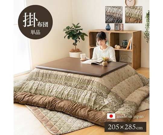 イケヒコ・コーポレーション レイエル こたつ布団 掛布団 グリーン 205×285cm 1161010120303 1枚