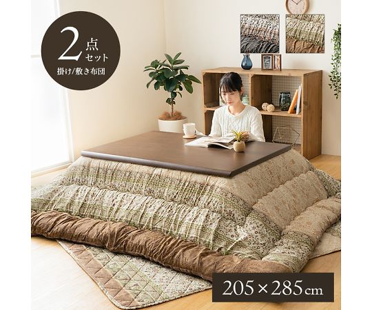 イケヒコ・コーポレーション レイエル こたつ布団 掛敷セット ブラウン 205×285cm 1161010060301 1枚