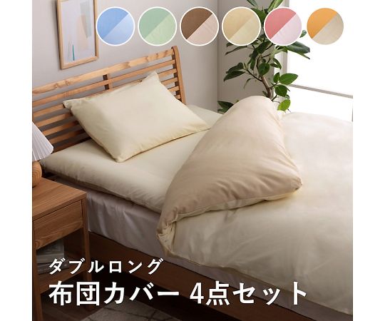 イケヒコ・コーポレーション リバカバー 寝具 カバー4点セット ダークブラウン/ダークベージュ 190×210cm ダブルロング(4点セット) 1380000001661 1枚
