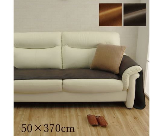 イケヒコ・コーポレーション スクラッチ カバー ソファーカバー ダークブラウン(グレー) 50×370cm 1161000138408 1枚