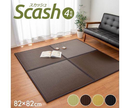 イケヒコ・コーポレーション スカッシュ カーペット 置き畳 ブラウン 82×82×1.7cm 同色4枚組 1110460060204 1セット(4枚入)