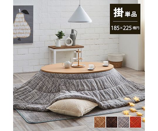 イケヒコ・コーポレーション ノート こたつ布団 掛布団 ベージュ 185×225cm楕円 1181770027011 1枚