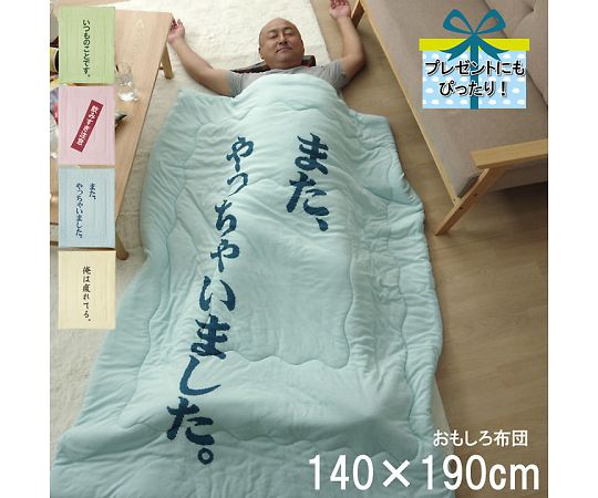 イケヒコ・コーポレーション のんべえ 寝具 肌掛け布団 ブルー 140×190cm 1201530044202 1枚