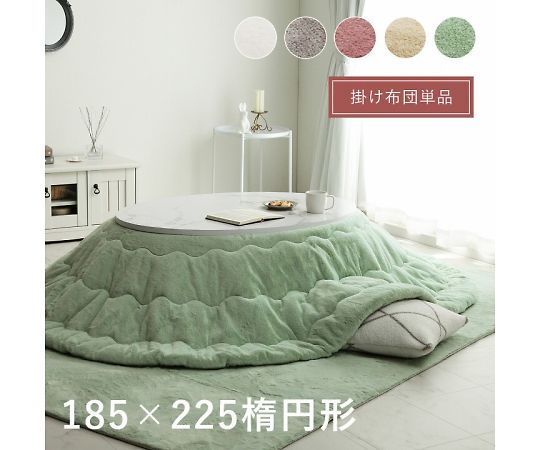 イケヒコ・コーポレーション ラピアス こたつ布団 掛布団 ダスティピンク 185×225糎楕円面形 1181670227011 1枚