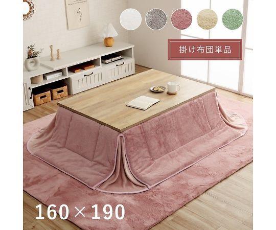 イケヒコ・コーポレーション ラピアス こたつ布団 省スペース ミルキーベージュ 160×190cm 1181670021111 1枚