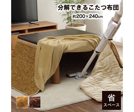 イケヒコ・コーポレーション スパット こたつ布団 省スペース ベージュ 200×240cm 1181590020221 1枚