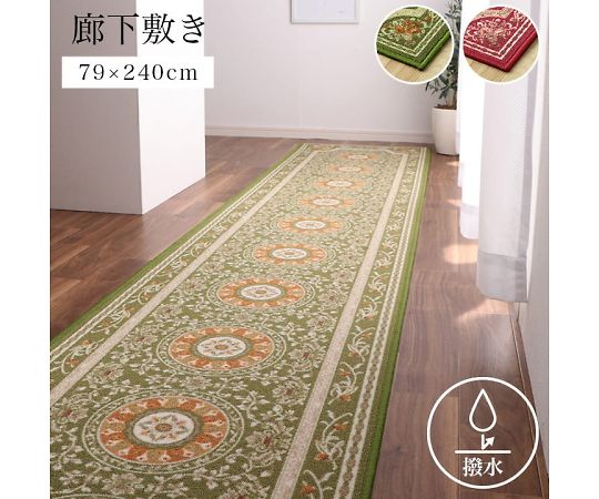 イケヒコ・コーポレーション 撥水ロマン マット 廊下敷き グリーン 79×240cm 1341220125106 1枚