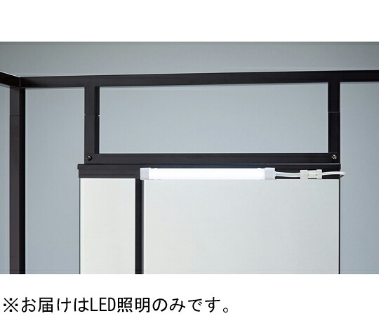 アズワン 【LED照明】スクエアフィッティングルーム 幅90cm用 61-819-18-1 1台