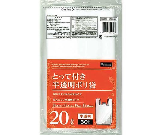日本技研工業 とって付きゴミ袋 半透明 20L 1ケース（30枚×50パック入） KB203H 1ケース(30枚×50パック入)