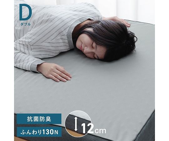 イケヒコ・コーポレーション ふんわりマットレス 寝具 マットレス グレー 135×195×12cm ダブル 1203250134802 1枚