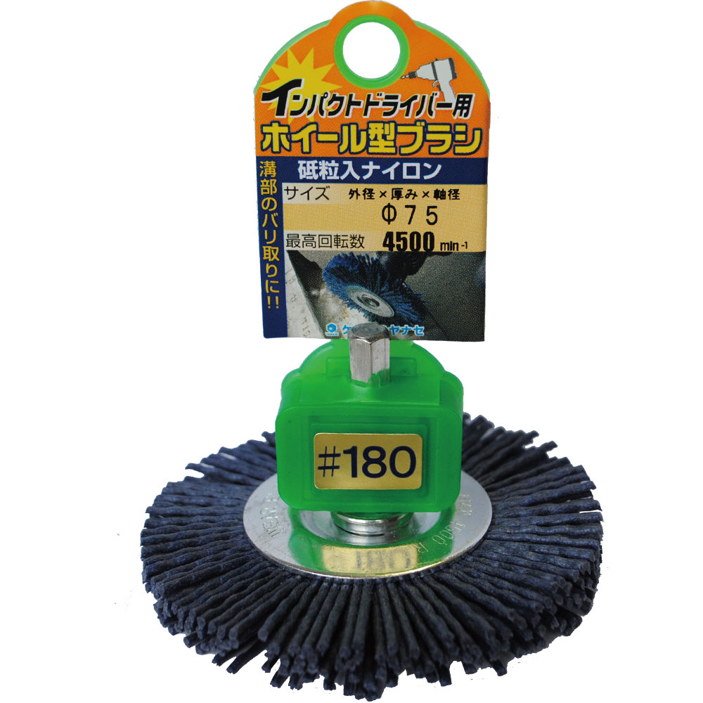 柳瀬 インパクト用ホイールブラシ ステンレス 75×20×6.35- 1箱(5本入) HSUN75 1箱(5本入)