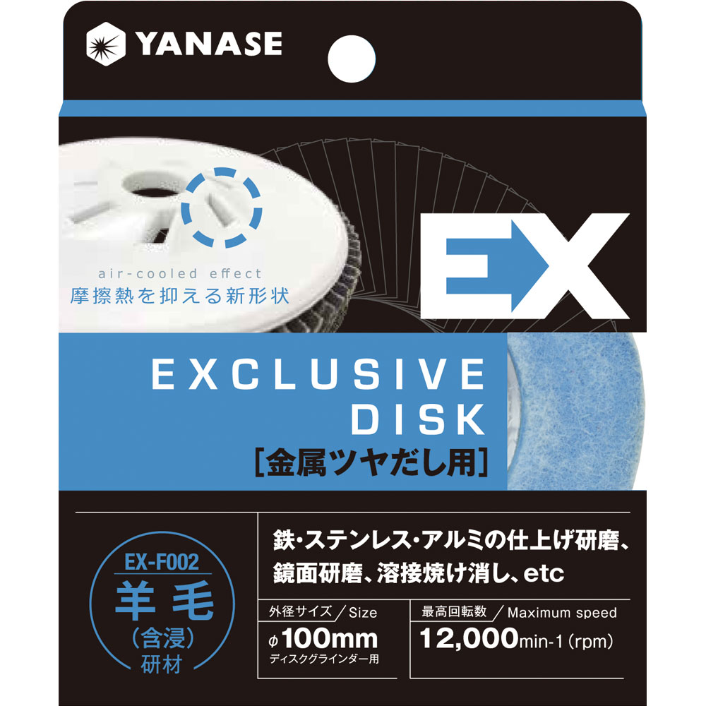 柳瀬 EXディスク 金属最終仕上げ用 1箱(5枚入) EX-F002 1箱(5枚入)