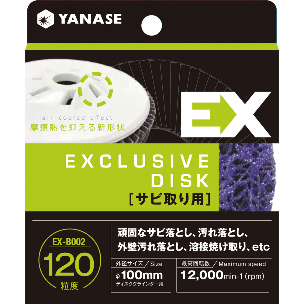 柳瀬 EXレコード盤 サビ取りし用 1箱(5枚入) EX-B002 1箱(5枚入)