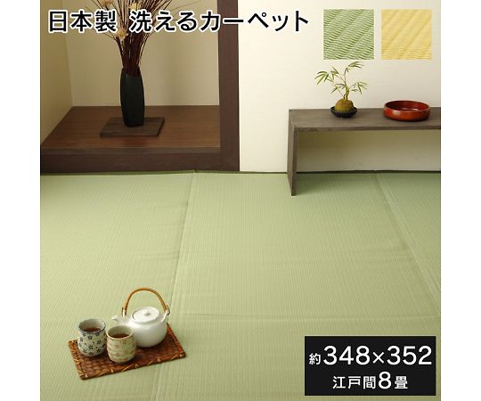 イケヒコ・コーポレーション ファーム カーペット ポリプロピレンカーペット ベージュ 348×352cm 江戸間8畳 1090250021302 1枚 医薬品・コンタクト・介護-治療機器-その他