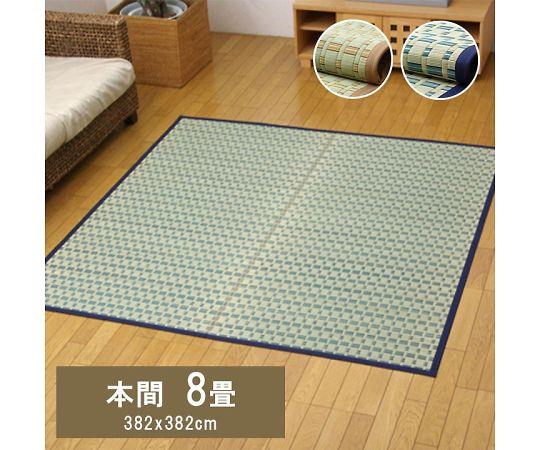 イケヒコ・コーポレーション 雲仙 カーペット 花ござ ブルー 382×382cm 本間8畳 1030980041402 1枚