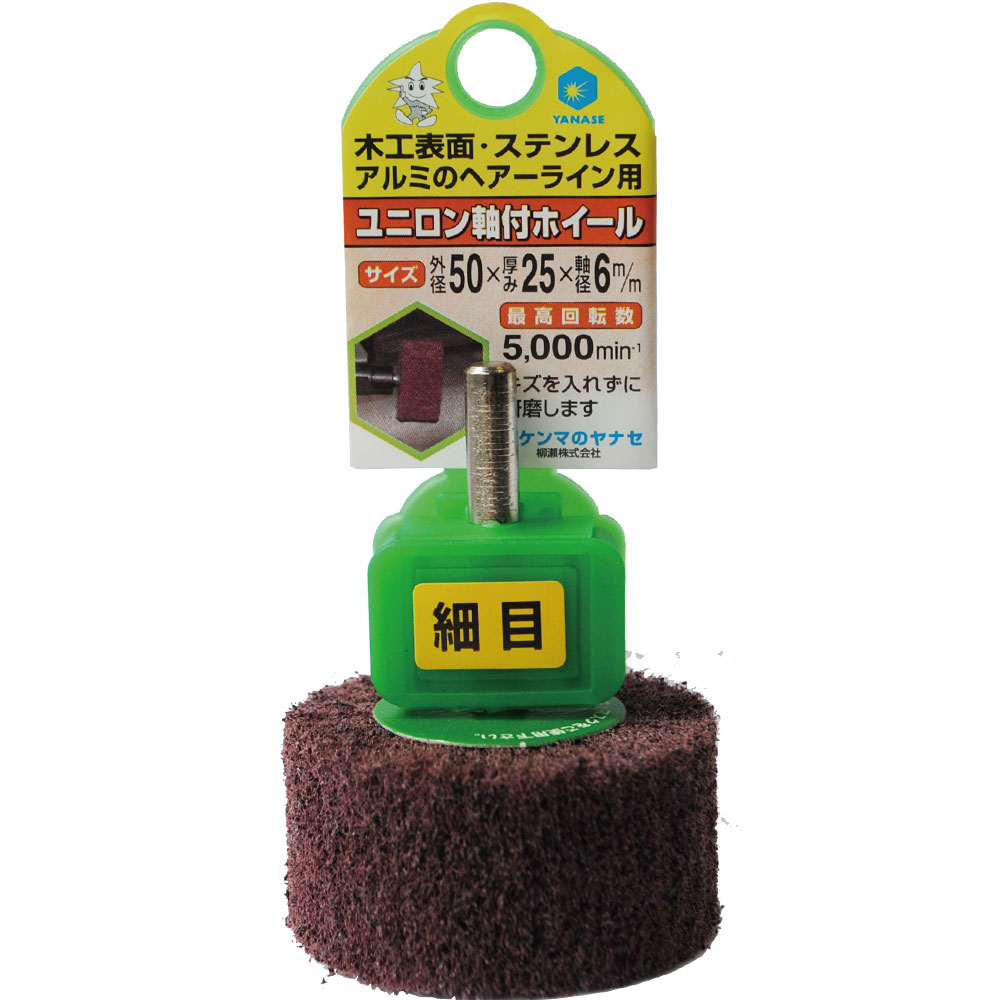 柳瀬 ユニロン軸付ホイール50×25×6荒目 1箱(10本入) HNF507 1箱(10本入)