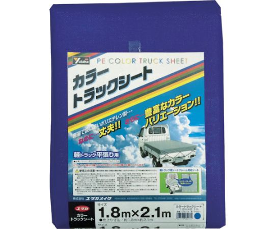 ユタカメイク カラートラックシート　1.8m×2.1m　ネイビー CTS-116 1枚