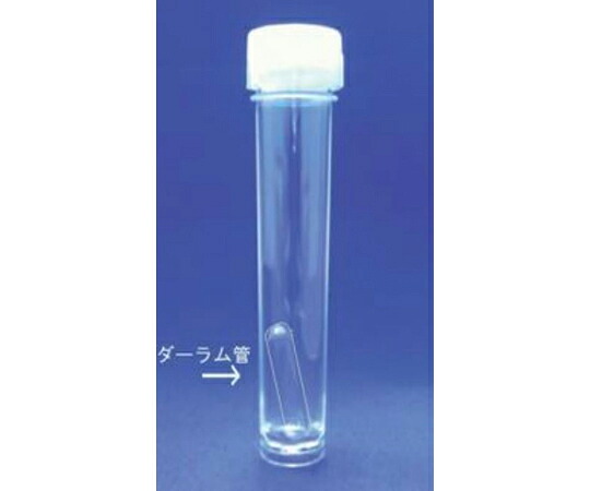 アテクト ディスポ試験管 滅菌 ダーラム管入 1箱（10本×15袋入） 3301012-18002 1箱(10本×15袋入)