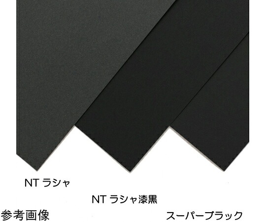 BSS スーパーブラック紙70kg 四つ切 1組（100枚入） 027173 1組(100枚入)
