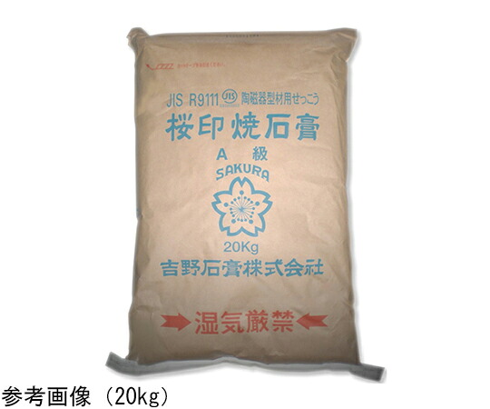 吉野焼セッコウ売りわたす 焼石こう 上級品 A級 20kg 060413 1袋 治療機器-その他
