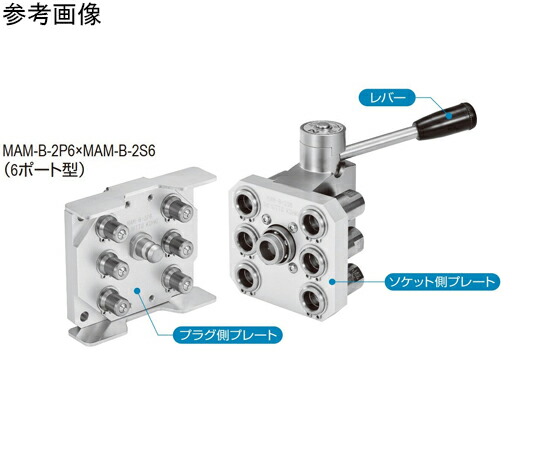 日東工器 マルチカプラMAM-B型（ソケット）6界面型 MAM-B-2S6 BRASS FKM 1個