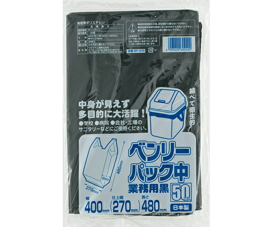 ワタナベ製作 ベンリーパック（中）1箱（50枚×30組入） BP-40B 1箱(50枚×30組入)